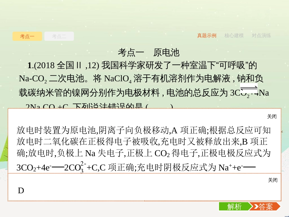 高考化学二轮复习 专题二 化学基本理论 4 物质结构、元素周期律课件 (80)_第2页