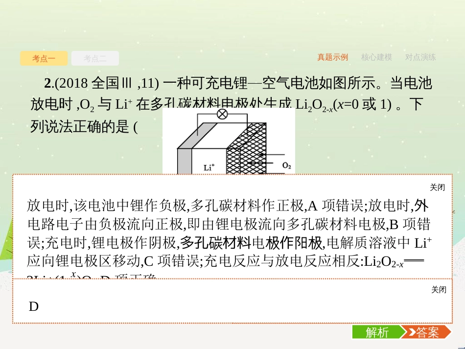 高考化学二轮复习 专题二 化学基本理论 4 物质结构、元素周期律课件 (80)_第3页