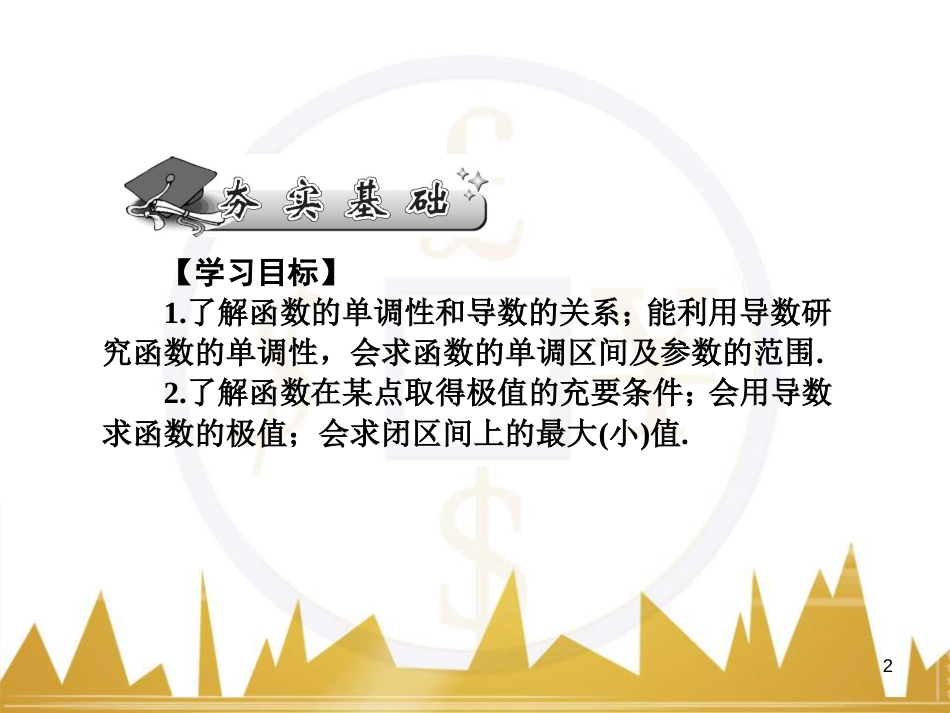 高中语文 异彩纷呈 千姿百态 传记体类举隅 启功传奇课件 苏教版选修《传记选读》 (102)_第2页