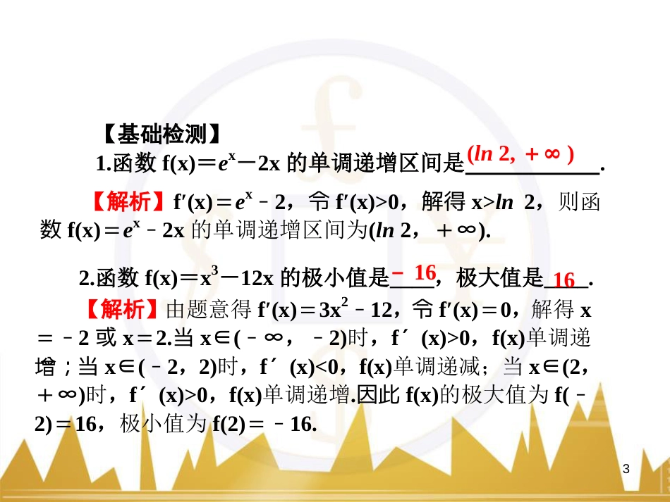 高中语文 异彩纷呈 千姿百态 传记体类举隅 启功传奇课件 苏教版选修《传记选读》 (102)_第3页