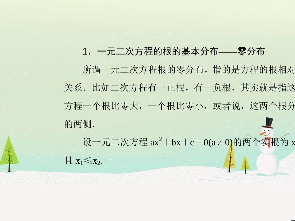 高考地理二轮总复习 微专题1 地理位置课件 (317)_第3页