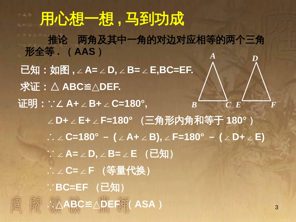 八年级数学下册 6 平行四边形回顾与思考课件 （新版）北师大版 (2)_第3页