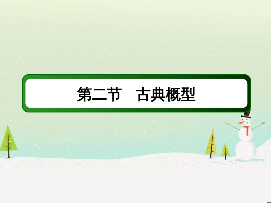 高考数学一轮复习 2.10 变化率与导数、导数的计算课件 文 新人教A版 (216)_第2页