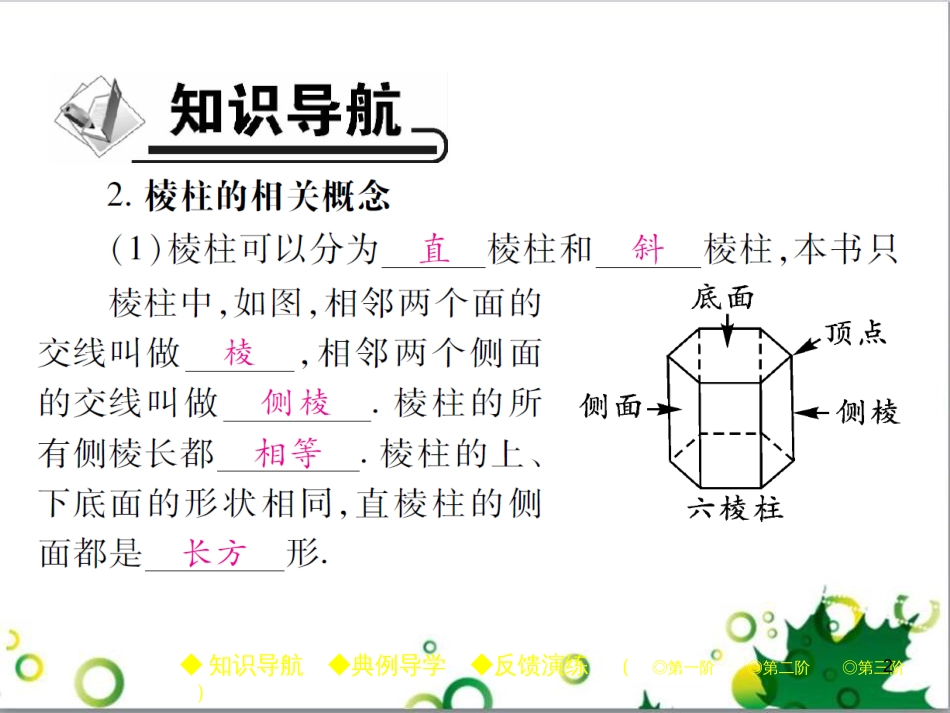 七年级英语上册 周末读写训练 WEEK TWO课件 （新版）人教新目标版 (263)_第2页