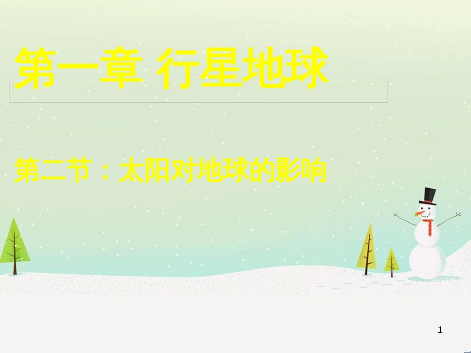 高中地理 第二章 城市与城市化 2.1 城市内部空间结构课件 新人教版必修2 (42)_第1页