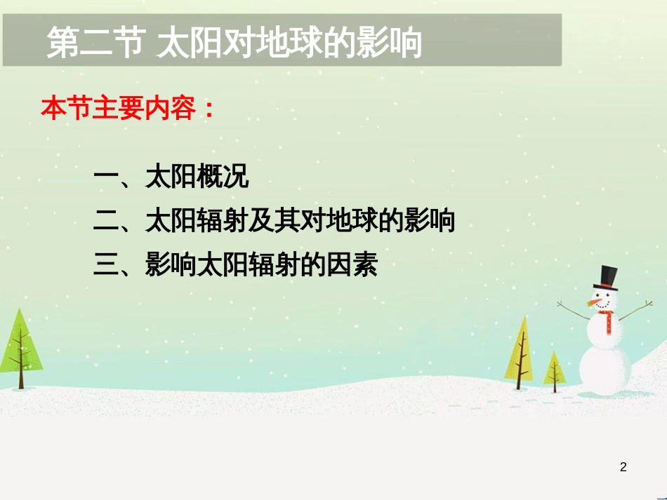高中地理 第二章 城市与城市化 2.1 城市内部空间结构课件 新人教版必修2 (42)_第2页