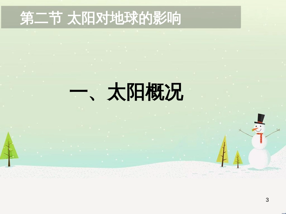 高中地理 第二章 城市与城市化 2.1 城市内部空间结构课件 新人教版必修2 (42)_第3页