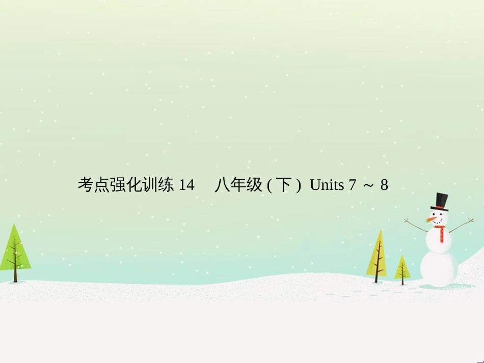 高考数学二轮复习 第一部分 数学方法、思想指导 第1讲 选择题、填空题的解法课件 理 (34)_第1页