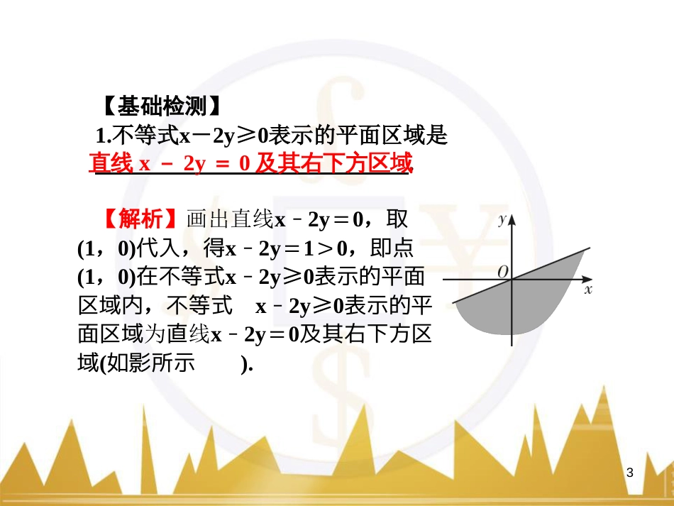 高中语文 异彩纷呈 千姿百态 传记体类举隅 启功传奇课件 苏教版选修《传记选读》 (127)_第3页