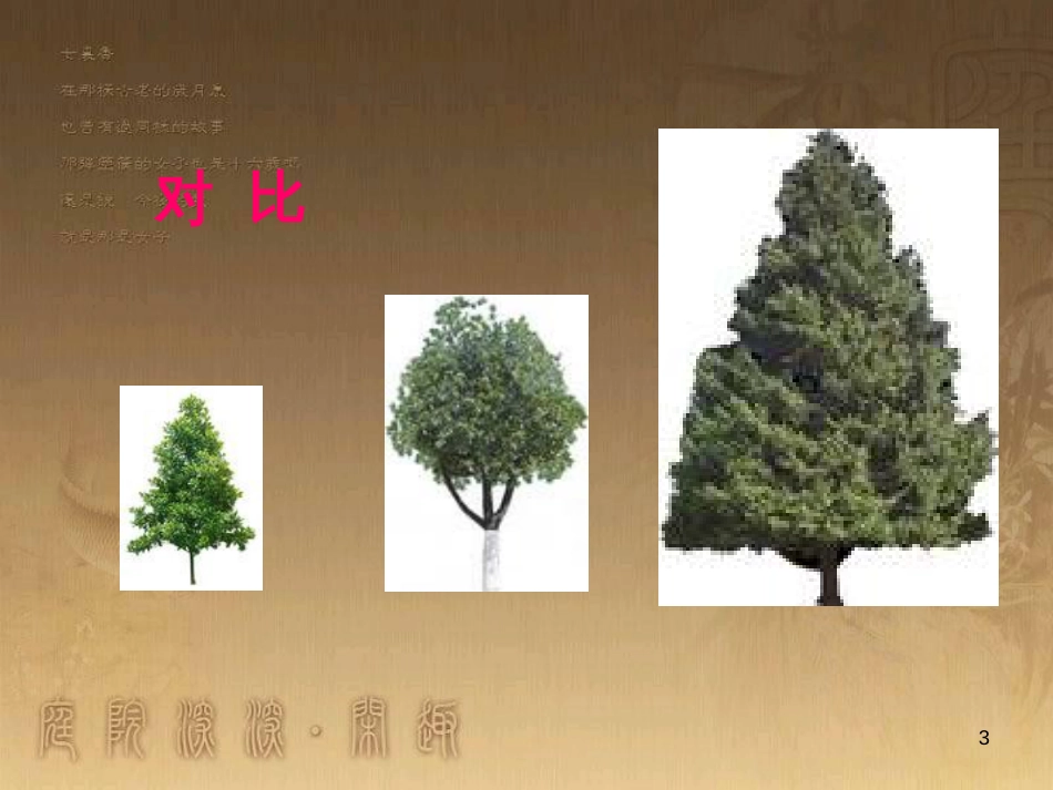 三年级美术上册 第3课 大人国与小人国课件1 新人教版_第3页