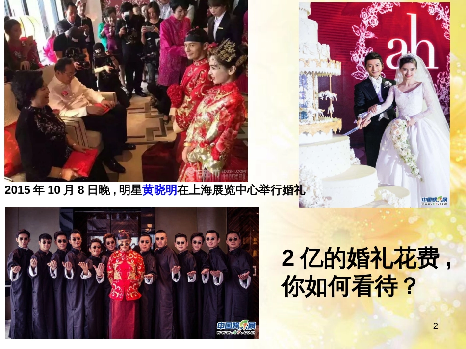 中考数学总复习 专题一 图表信息课件 新人教版 (508)_第2页