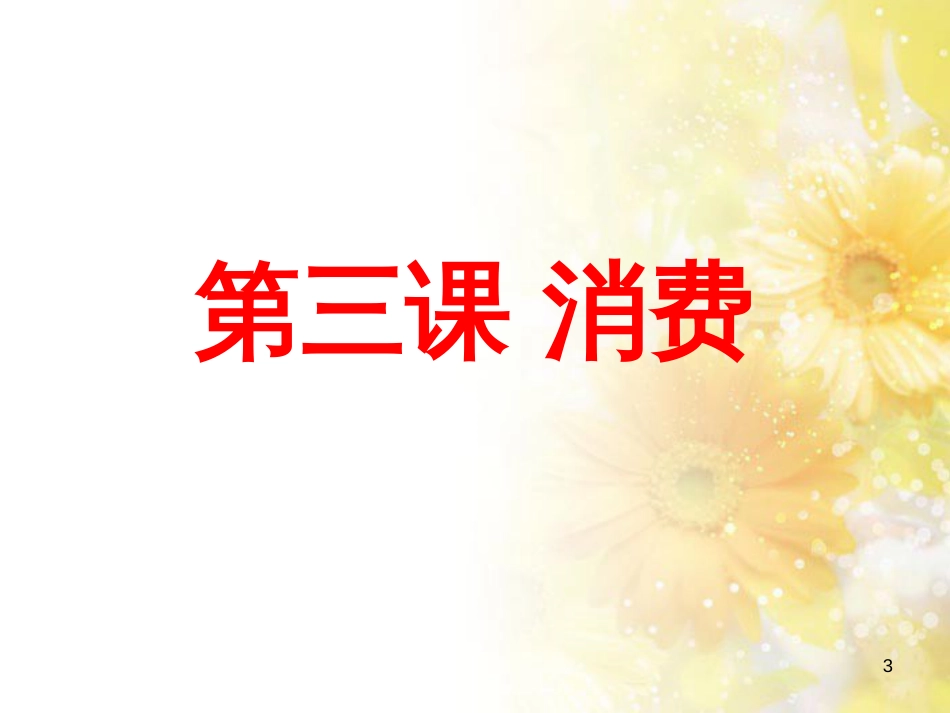 中考数学总复习 专题一 图表信息课件 新人教版 (508)_第3页