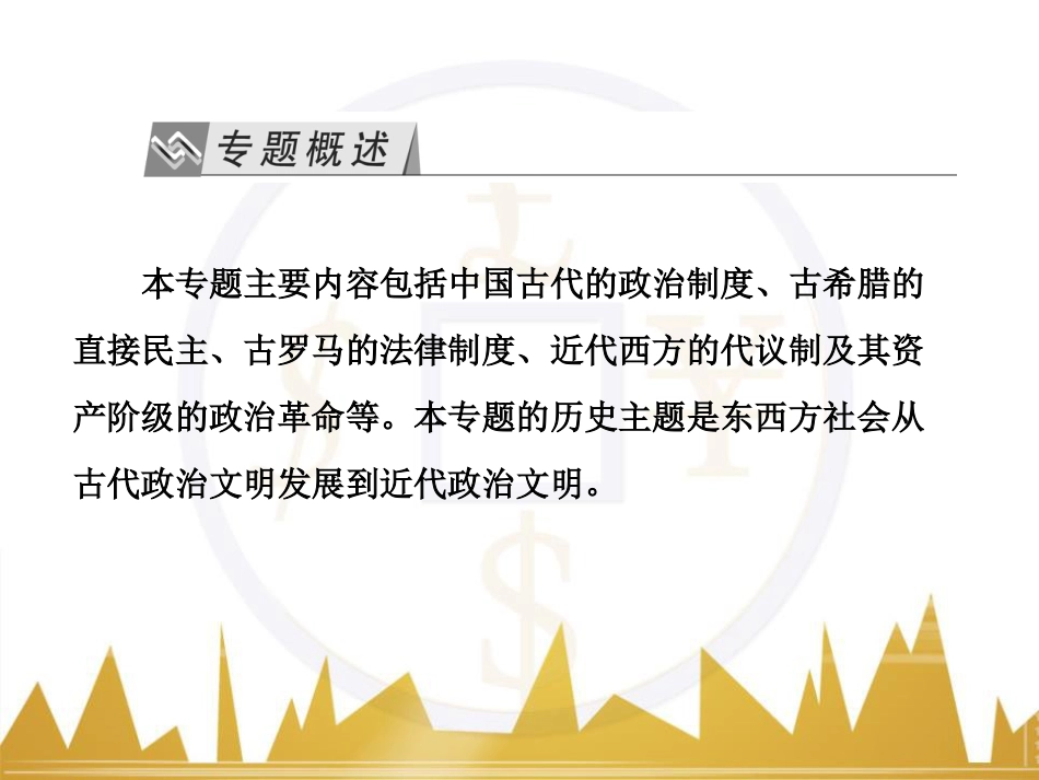 高考历史一轮总复习 专题总结6 人类科技智慧与文艺才华的璀璨成果课件 (58)_第2页