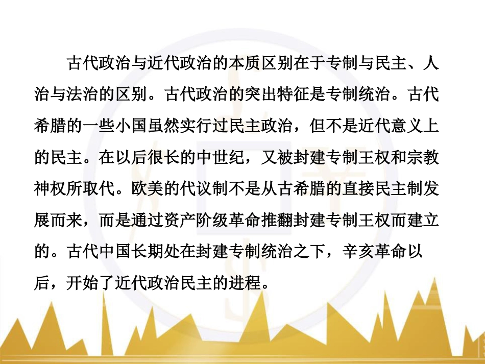 高考历史一轮总复习 专题总结6 人类科技智慧与文艺才华的璀璨成果课件 (58)_第3页