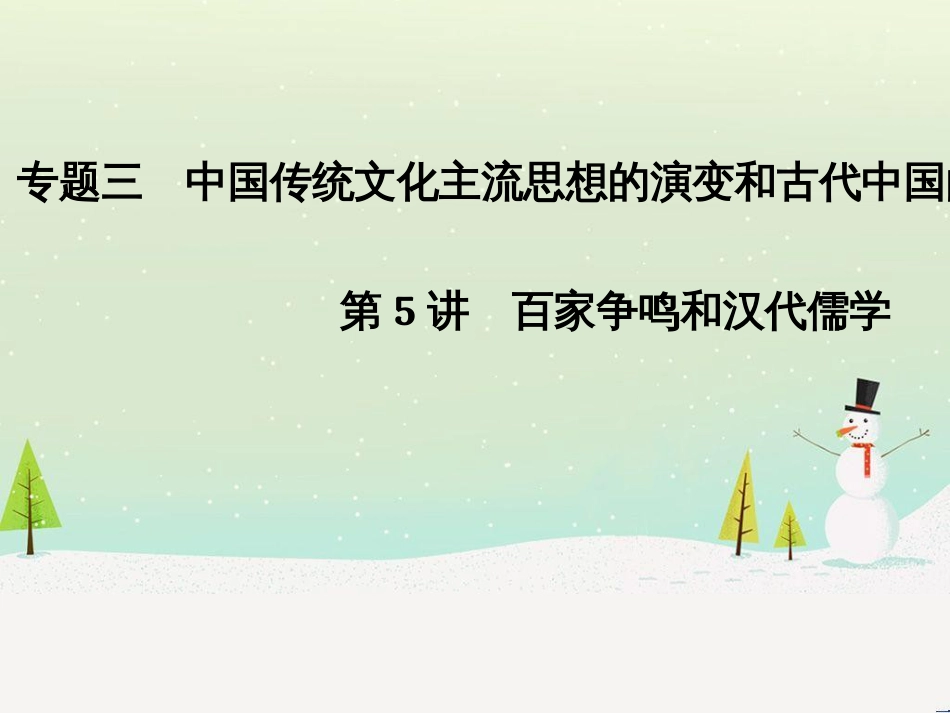 高考地理二轮总复习 微专题1 地理位置课件 (579)_第1页