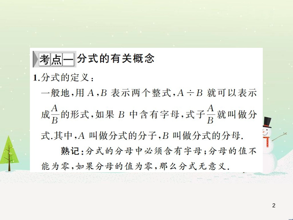 高考数学二轮复习 第一部分 数学方法、思想指导 第1讲 选择题、填空题的解法课件 理 (212)_第2页