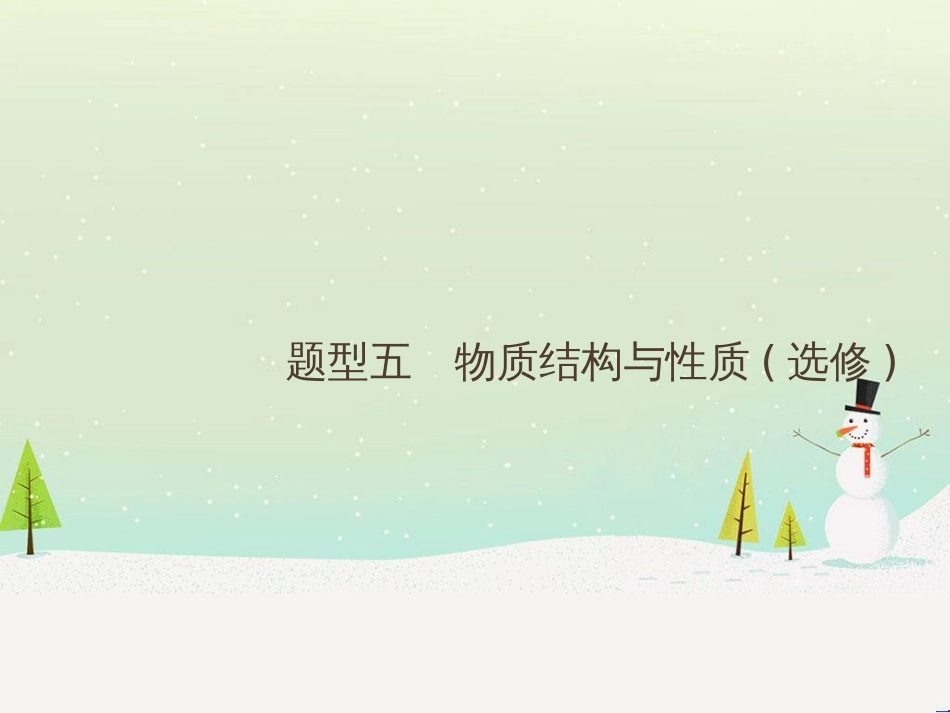 高考地理二轮复习 考前增分策略1 选择题分类解答策略课件 (85)_第1页