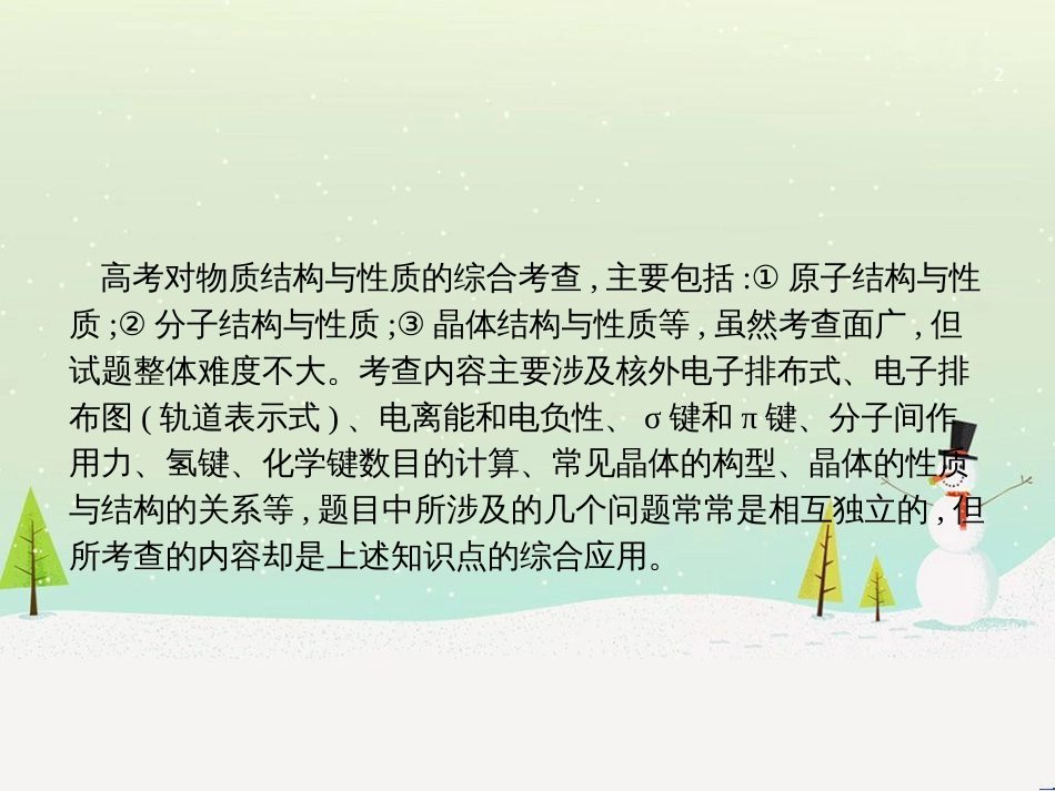 高考地理二轮复习 考前增分策略1 选择题分类解答策略课件 (85)_第2页