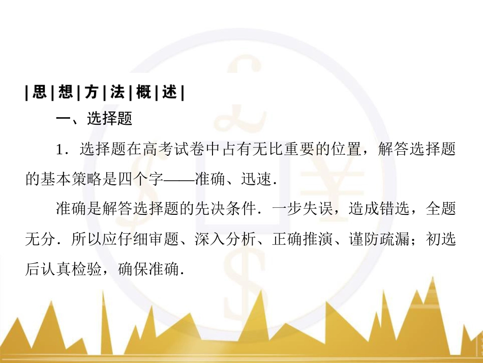 高考数学二轮专题复习 第一部分 论方法 专题5 选择题、填空题解法6课件 理 (25)_第3页