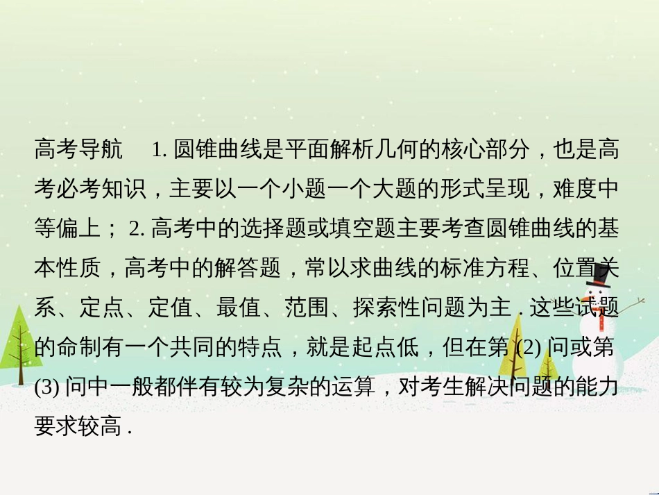 高考地理二轮复习 考前增分策略1 选择题分类解答策略课件 (42)_第2页