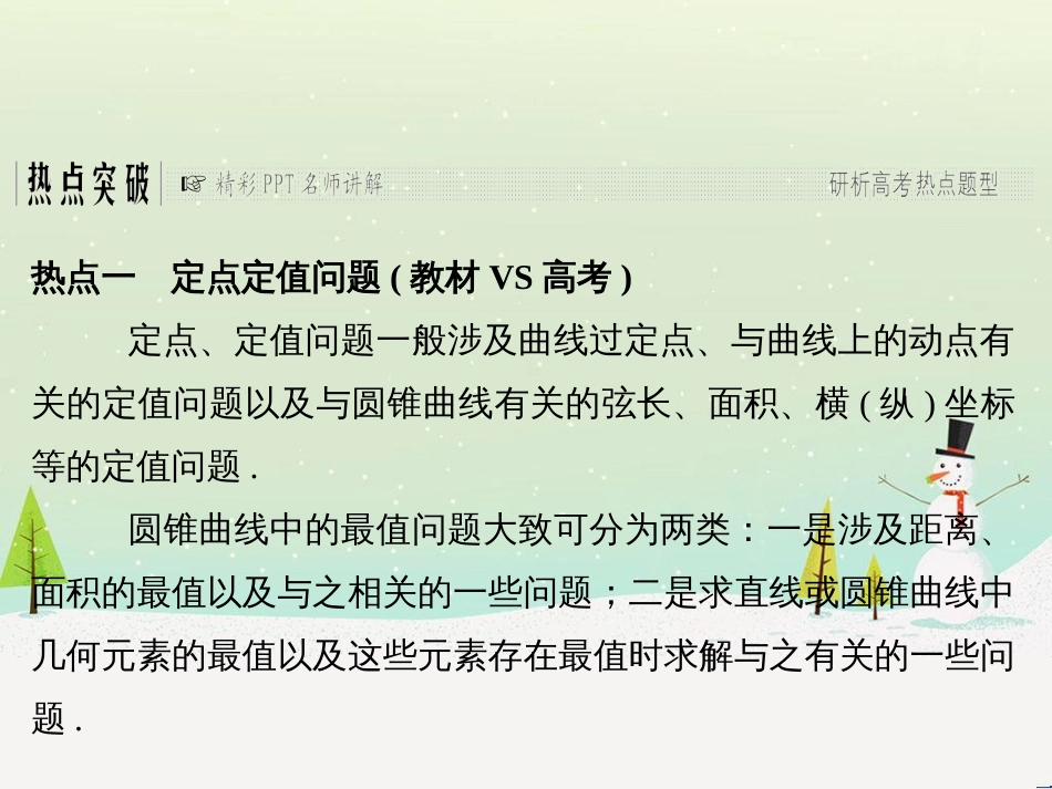 高考地理二轮复习 考前增分策略1 选择题分类解答策略课件 (42)_第3页