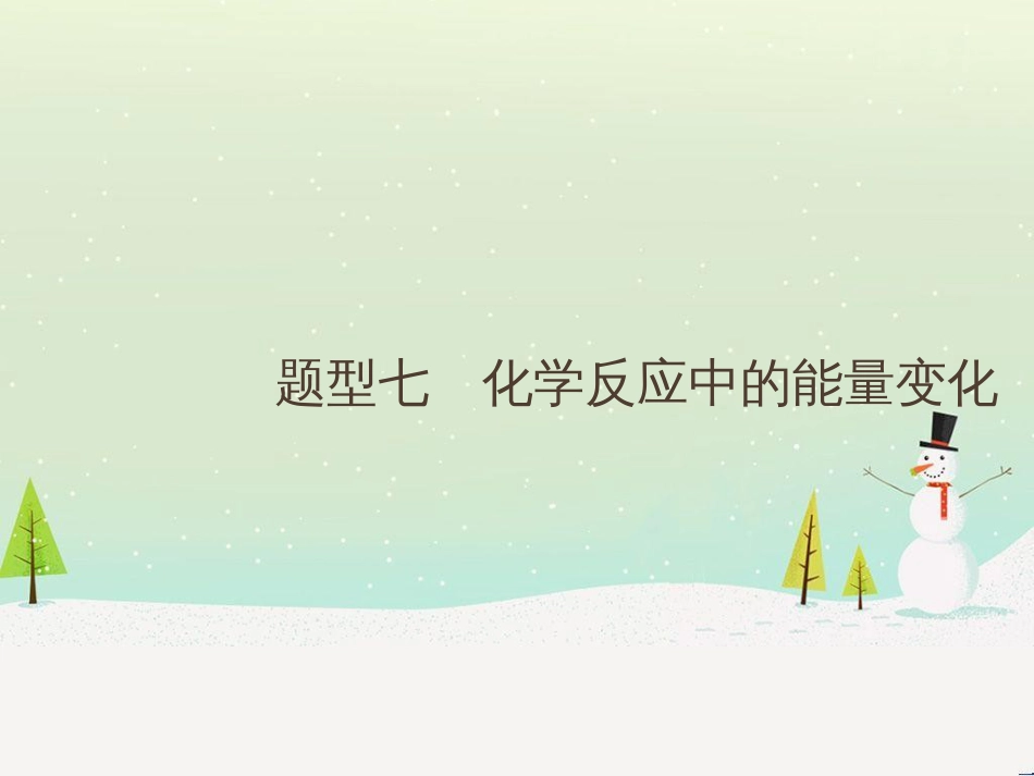 高考地理二轮复习 考前增分策略1 选择题分类解答策略课件 (77)_第1页