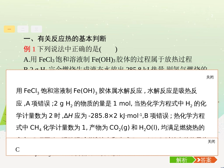 高考地理二轮复习 考前增分策略1 选择题分类解答策略课件 (77)_第2页