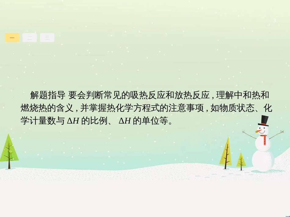 高考地理二轮复习 考前增分策略1 选择题分类解答策略课件 (77)_第3页