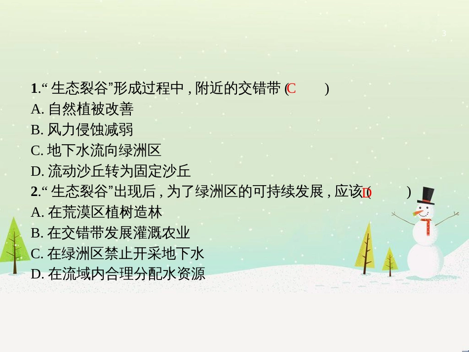 高考地理二轮复习 考前增分策略1 选择题分类解答策略课件 (111)_第3页