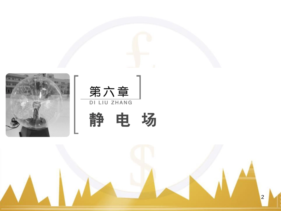 高考物理大一轮复习 物理模型10 理想变压器模型课件 (19)_第2页