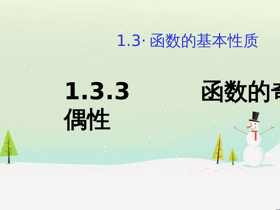 高考地理二轮总复习 微专题1 地理位置课件 (147)_第1页