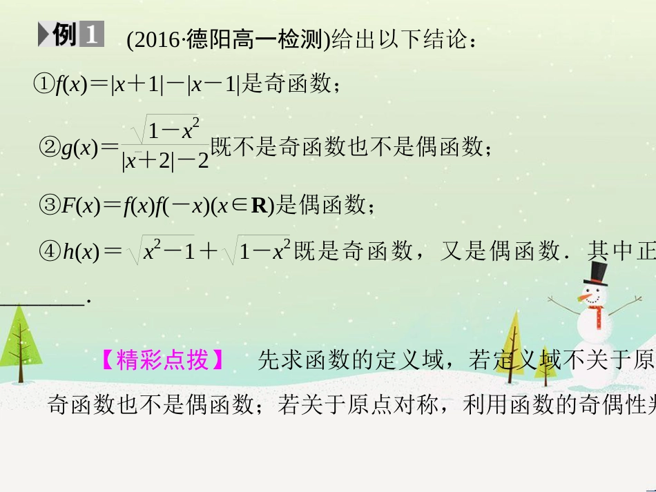 高考地理二轮总复习 微专题1 地理位置课件 (147)_第3页