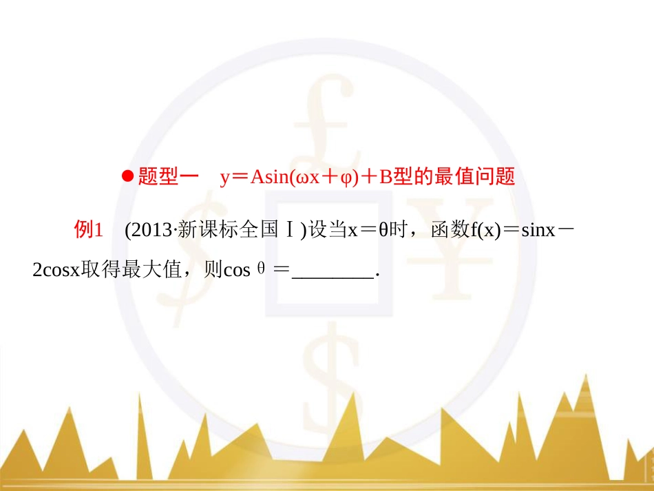 高考物理一轮复习 专题一 力与直线运动课件 (125)_第3页