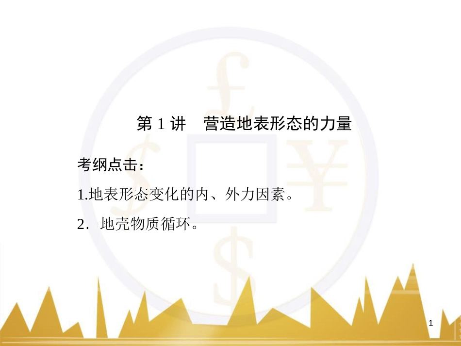 高三化学一轮总复习 有机化学基础（第4课时）高分子化合物与有机合成课件（选修5） (41)_第1页