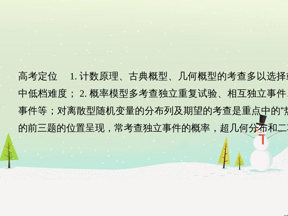 高考地理二轮总复习 微专题1 地理位置课件 (399)_第2页