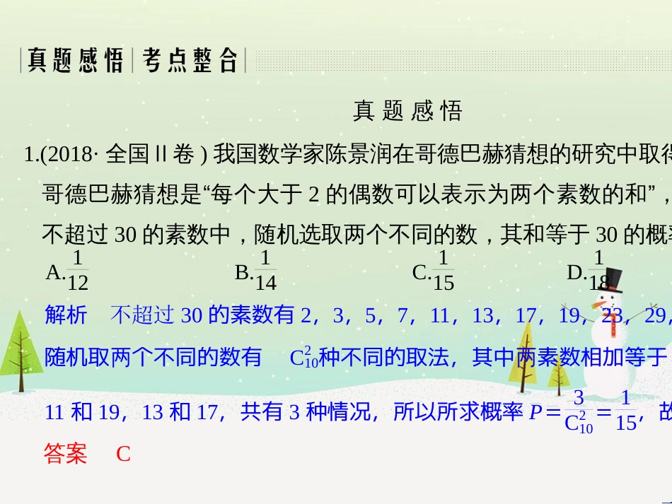 高考地理二轮总复习 微专题1 地理位置课件 (399)_第3页