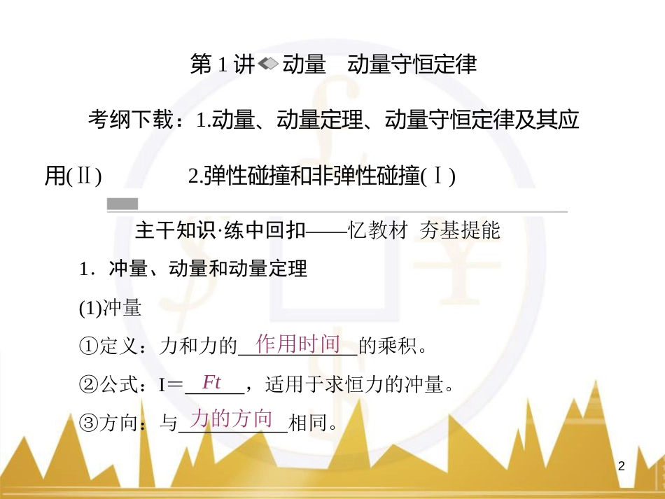 高考物理一轮复习 专题一 力与直线运动课件 (205)_第2页