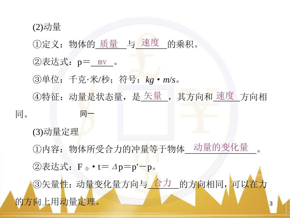 高考物理一轮复习 专题一 力与直线运动课件 (205)_第3页