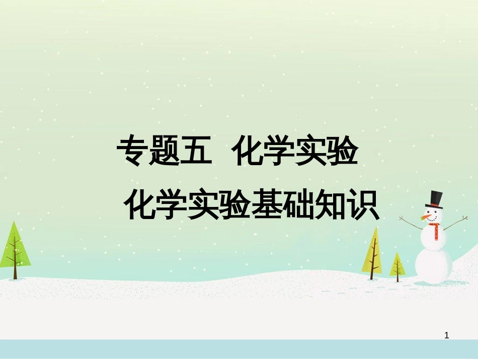 高考化学 化学电源复习课件 (7)_第1页