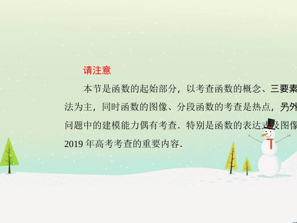 高考地理二轮总复习 微专题1 地理位置课件 (359)_第3页