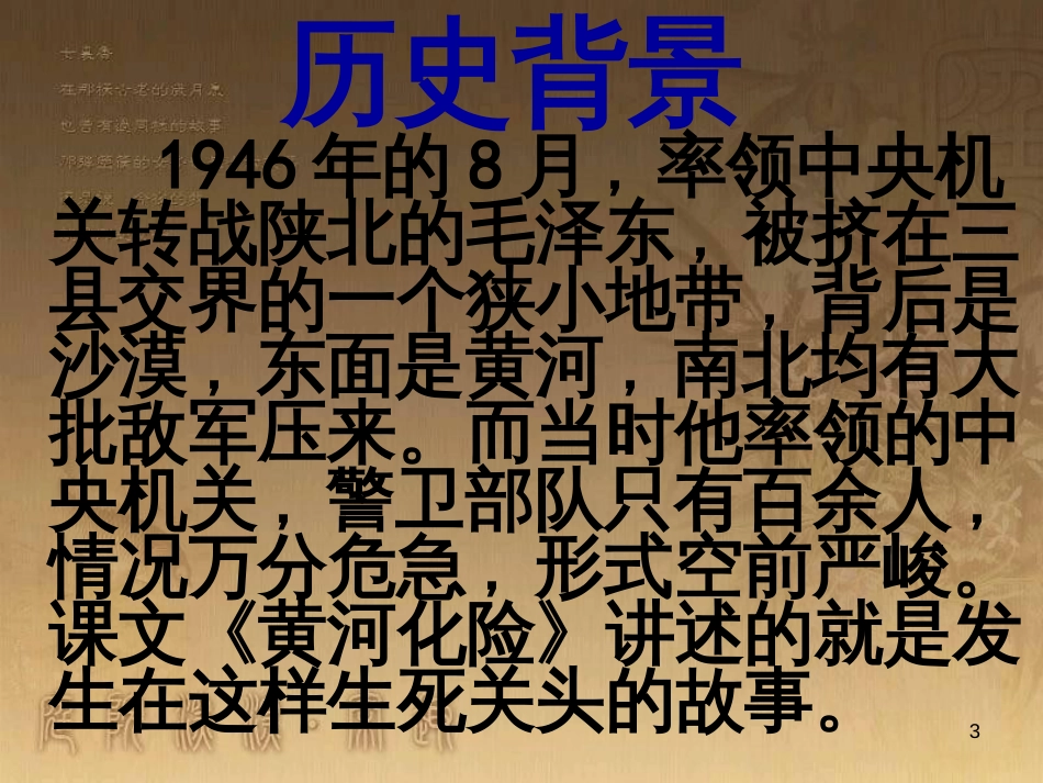 七年级语文下册 第9课《黄河化险》课件1 北师大版_第3页