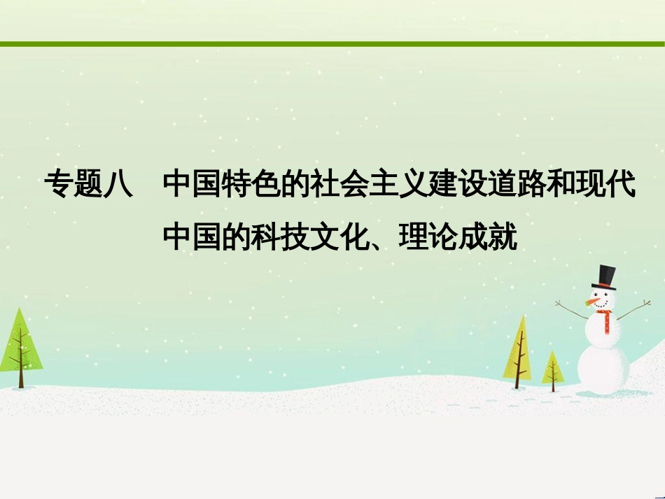 高考化学大二轮复习 第二部分 试题强化突破 25 有机推断(第26题)课件 (3)_第1页