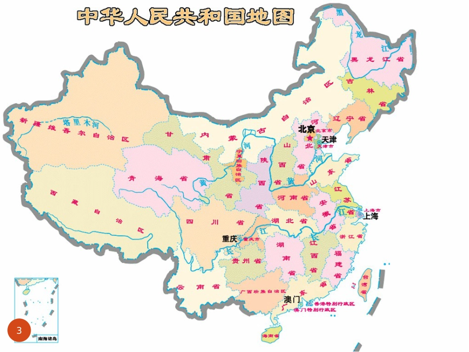 七年级地理上册 第2章 第一节 疆域和行政区划课件2 中图版_第3页