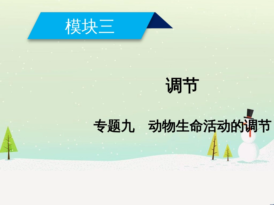 高考地理二轮总复习 微专题1 地理位置课件 (523)_第1页