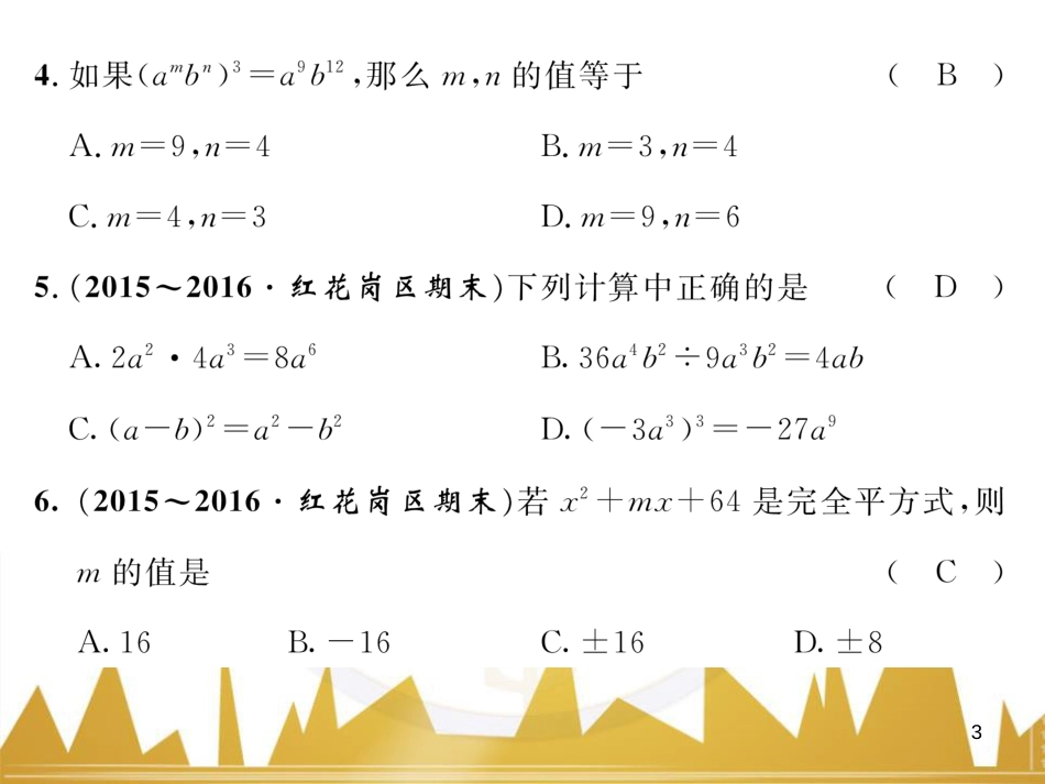 八年级数学上册 第十一章 三角形重难点分类突破课件 （新版）新人教版 (53)_第3页