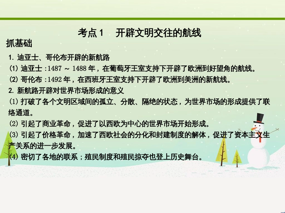 高考化学大二轮复习 第二部分 试题强化突破 25 有机推断(第26题)课件 (15)_第3页