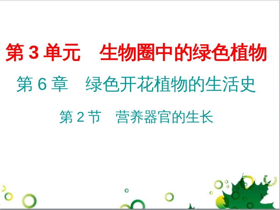 七年级英语上册 周末读写训练 WEEK TWO课件 （新版）人教新目标版 (145)_第1页