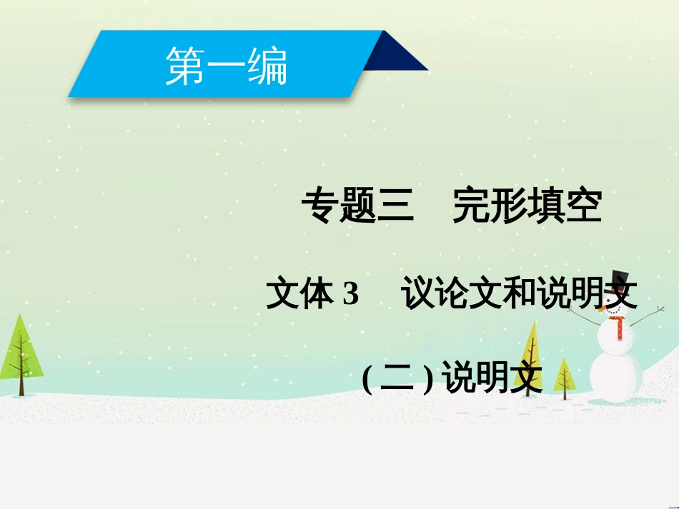 高考地理二轮总复习 微专题1 地理位置课件 (26)_第1页