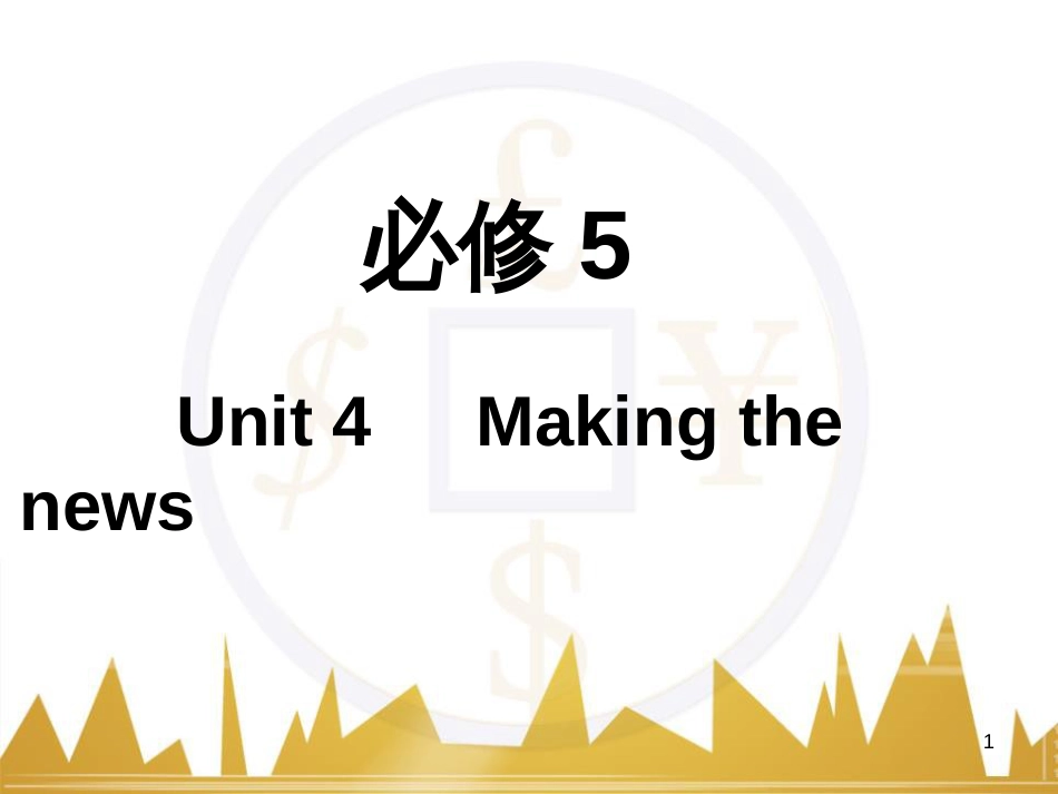 高考语文复习 作文技法点拨 4 议论文论证方法课件 (219)_第1页