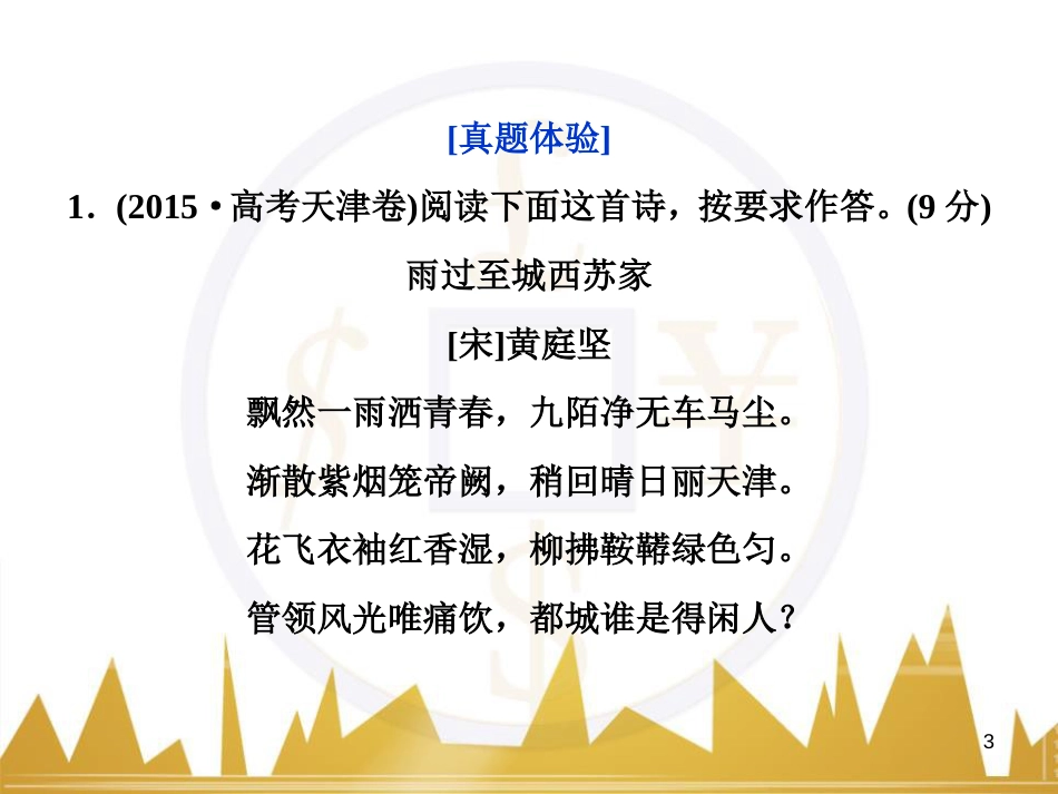 高中语文 异彩纷呈 千姿百态 传记体类举隅 启功传奇课件 苏教版选修《传记选读》 (256)_第3页